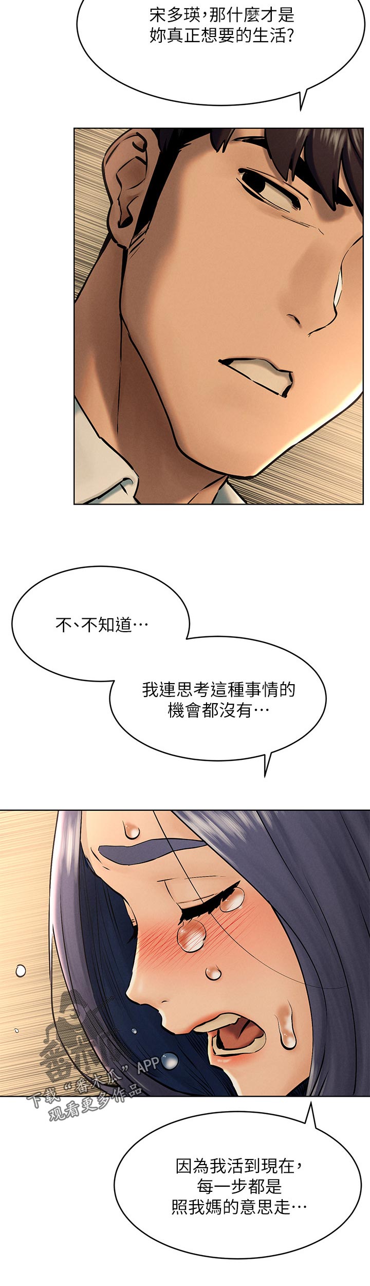 蚁窝Ai漫画,第198章：烦恼2图