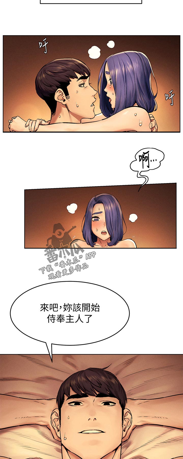 蚁窝消灭视频漫画,第178章：主人2图