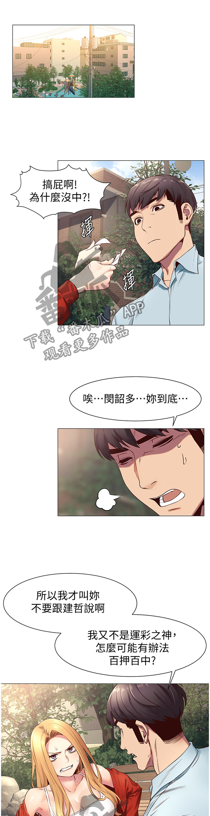 蚁窝消灭视频漫画,第126章：厚脸皮2图