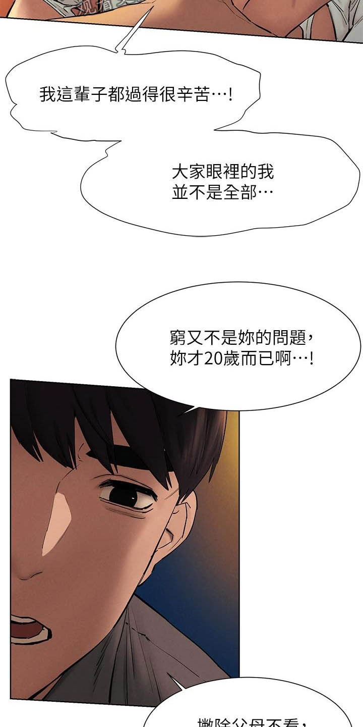 怎么找到家里的蚂蚁窝漫画,第250章：等一个小时1图