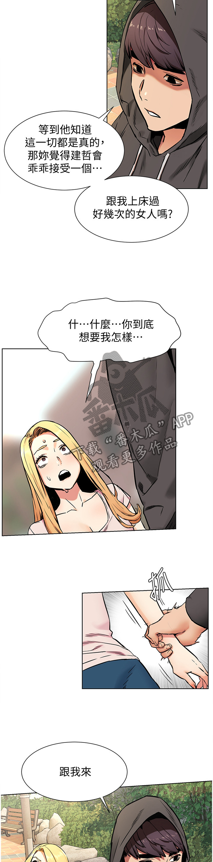 蚁窝内部结构图漫画,第139章：害怕2图