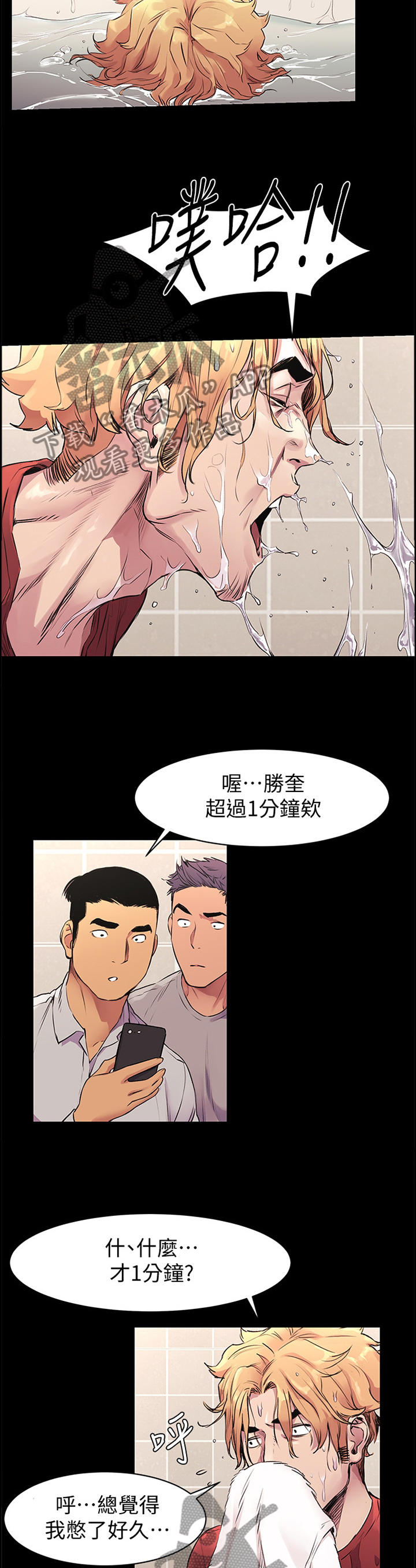 用炮炸蚂蚁窝漫画,第94章：憋气2图