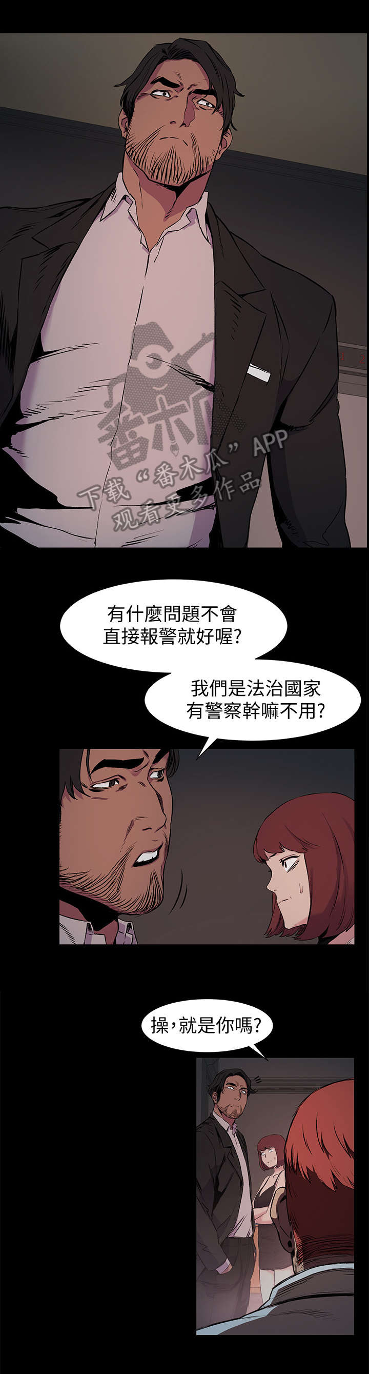 蚁窝网 下载漫画,第76章：报警1图