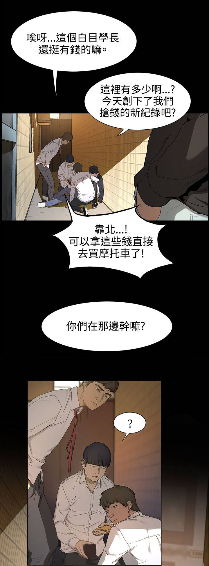 蚁窝清理漫画,第2章：抢劫2图