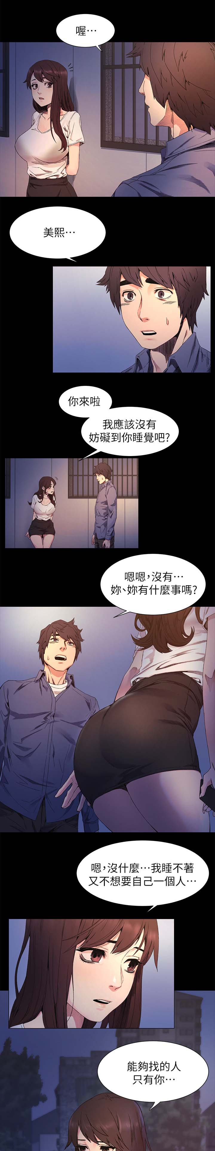 蚁窝冷笑话漫画,第46章：不想自己一个人2图