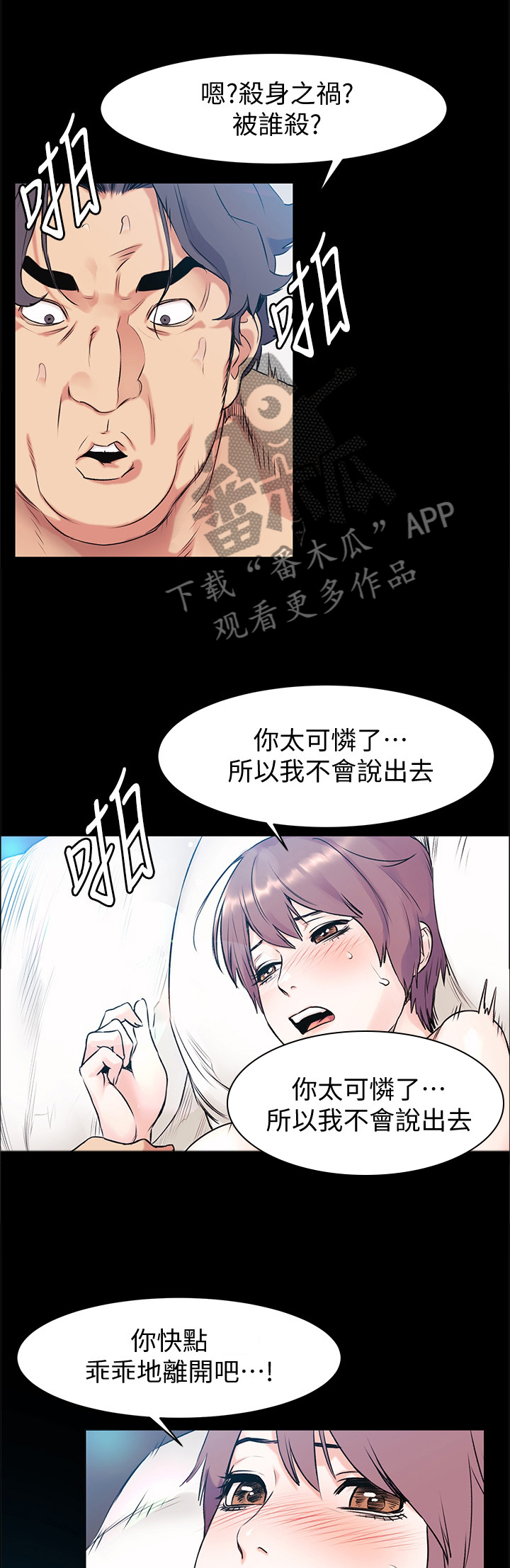 蚁窝清理漫画,第92章：你真的要这样?1图