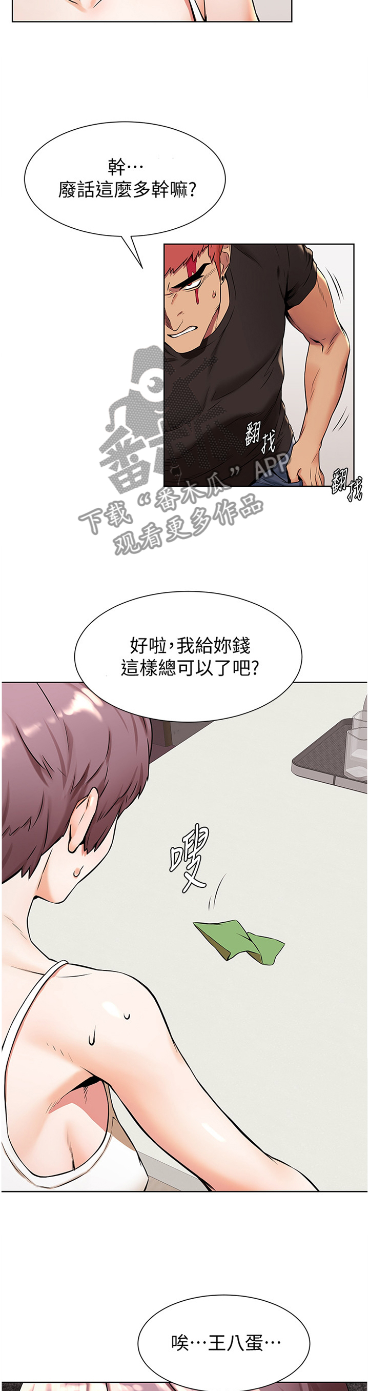 用炮炸蚂蚁窝漫画,第141章：逃跑2图