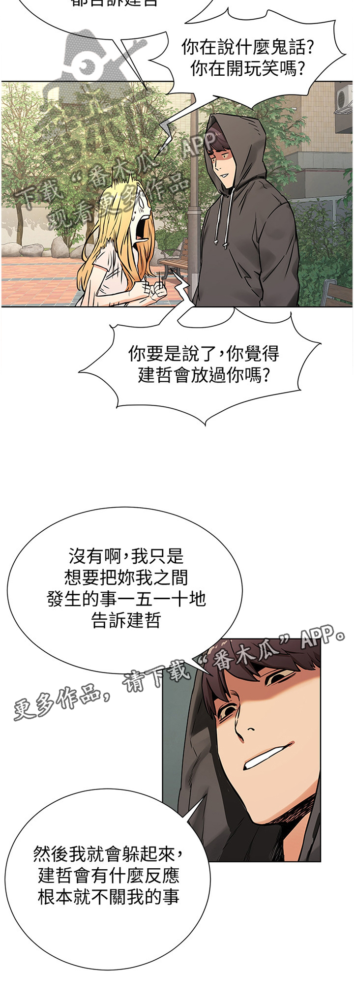 蚁窝清理漫画,第138章：要挟1图