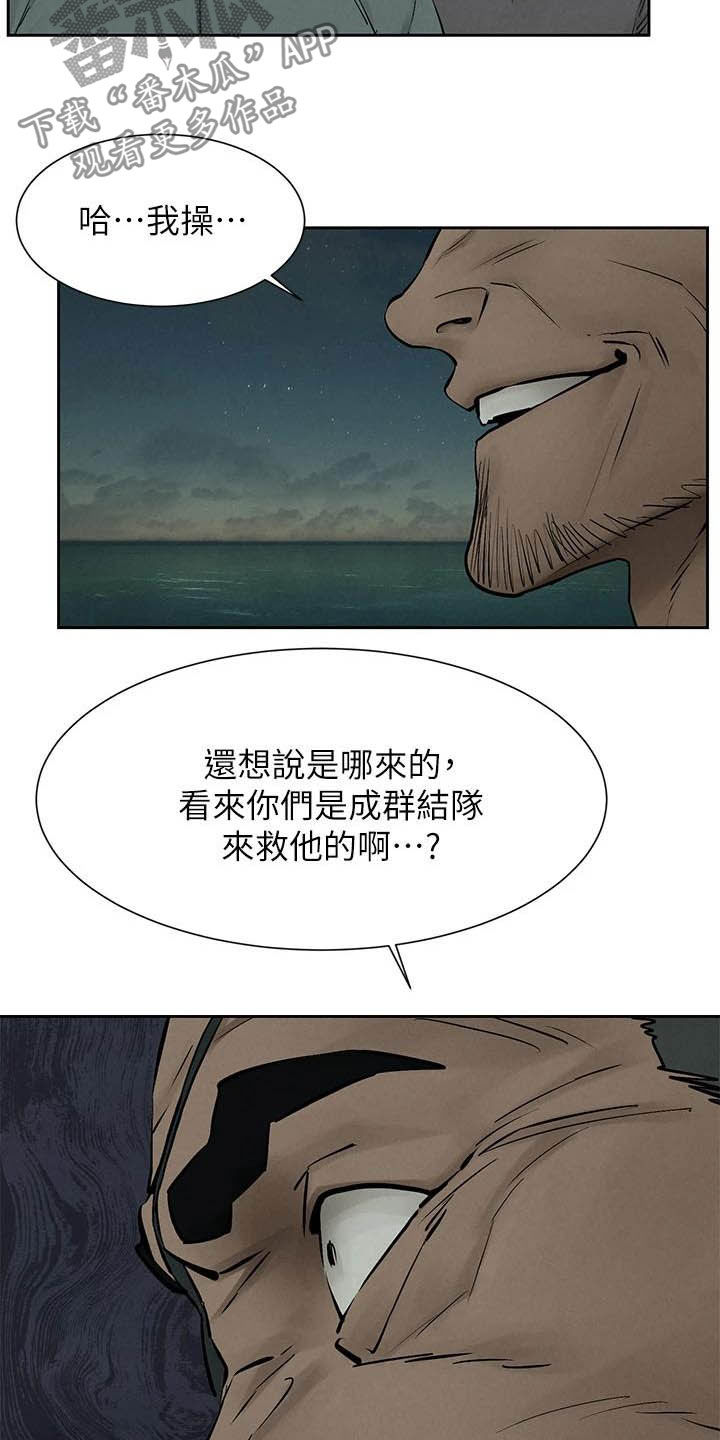 蚁窝网 下载漫画,第258章：打群架2图