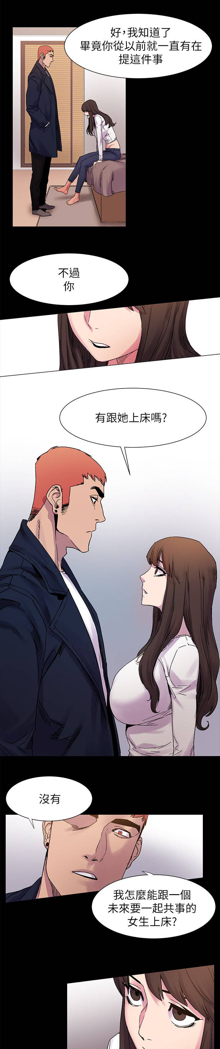 易我漫画,第28章：相谈2图