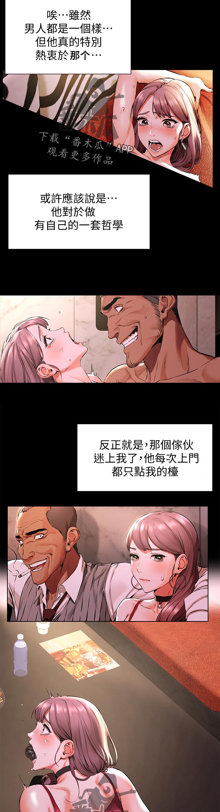 蚁窝Ai漫画,第147章：反抗2图