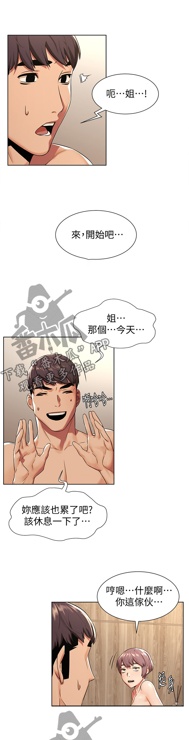 蚁窝还是蚁巢漫画,第143章：为什么会这样!2图