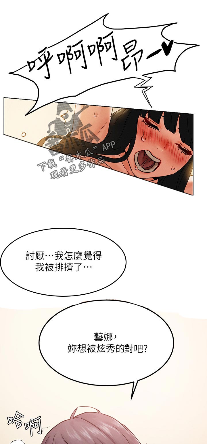 蚁窝清理漫画,第209章：跟我一起1图