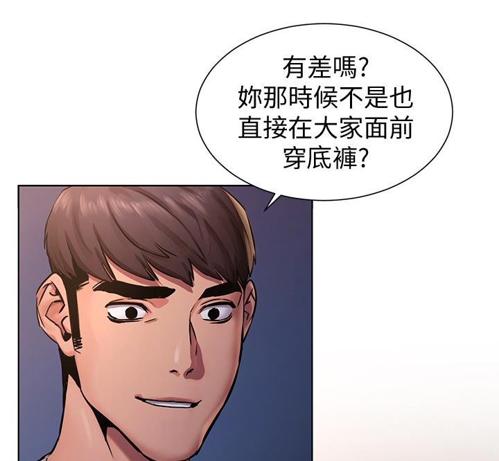 蚁窝还是蚁巢漫画,第156章：转过去2图