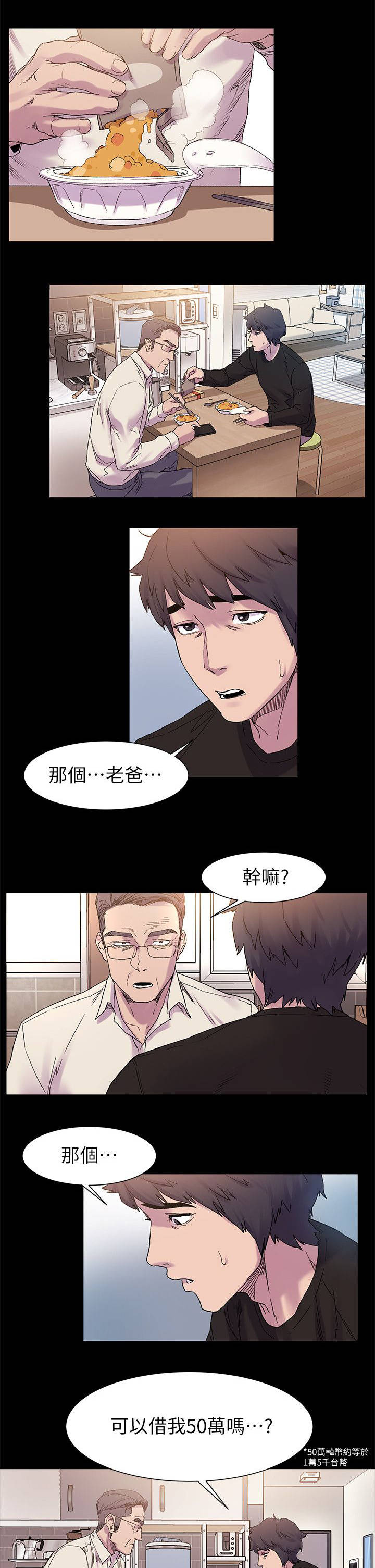 蚁窝Ai漫画,第26章：最初的原因1图