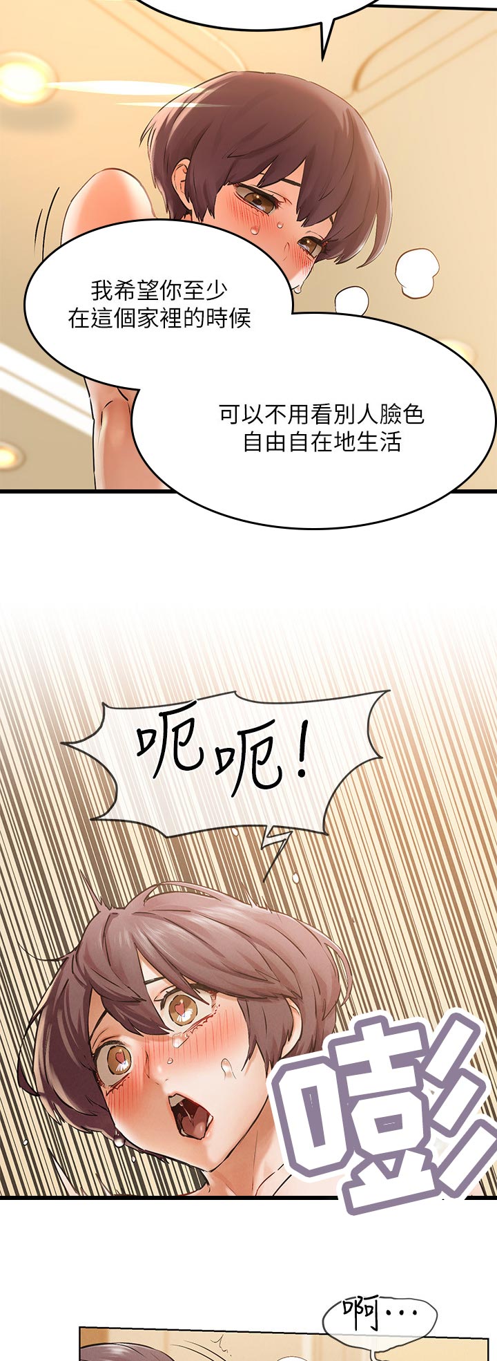 蚁窝内部漫画,第208章：只要你你想要1图