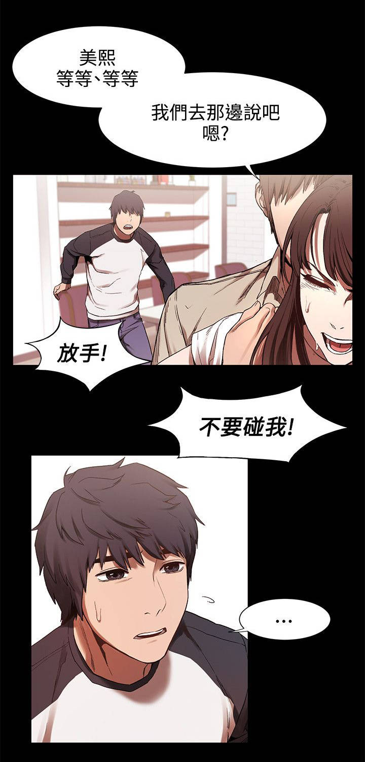 蚁窝内部漫画,第8章：给我出来2图