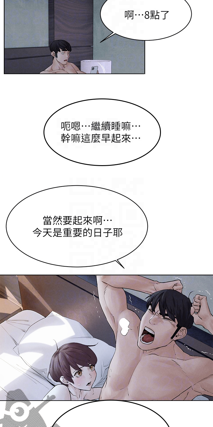 蚁窝漫画,第244章：出发的俩伙人2图