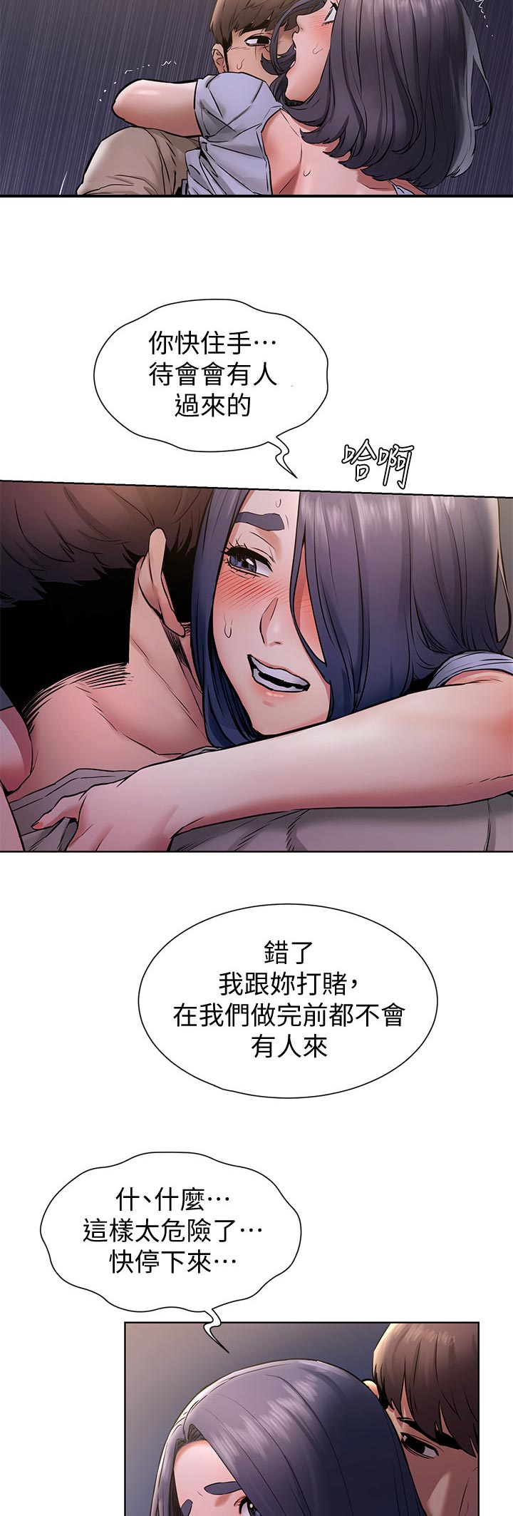 蚁窝Ai漫画,第153章：忘不了2图