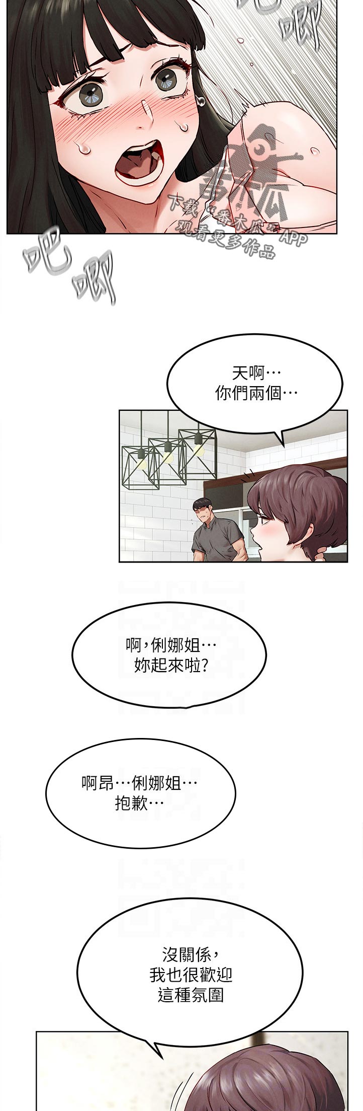 蚁窝Ai漫画,第213章：诈骗电话2图