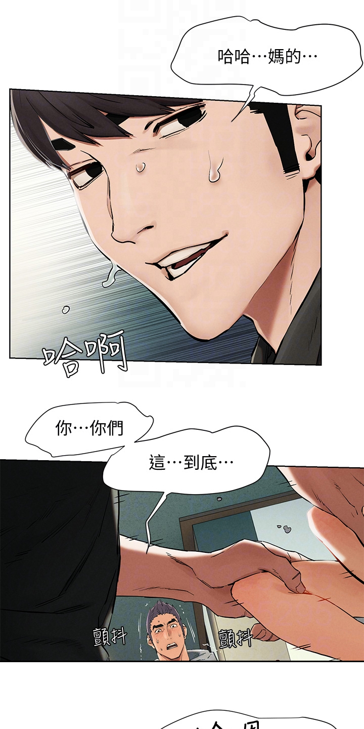 蚁窝图片漫画,第234章：关你屁事1图