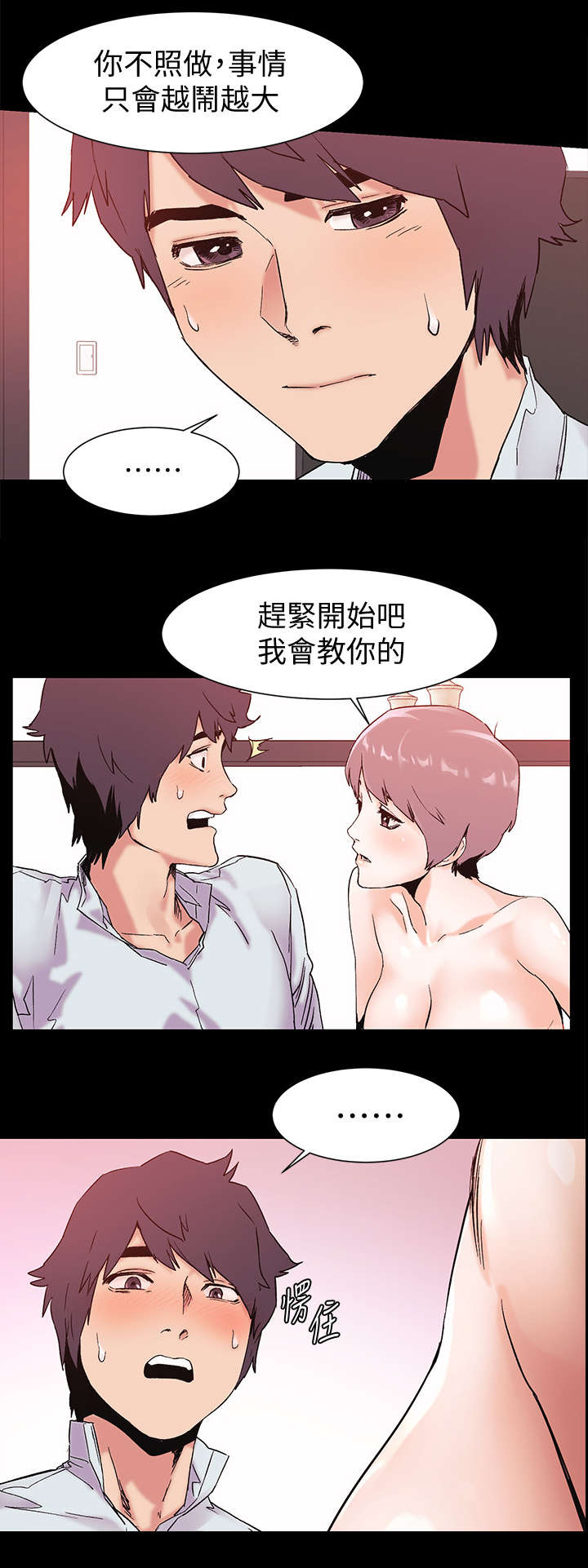 蚁窝还是蚁巢漫画,第65章：姐姐2图