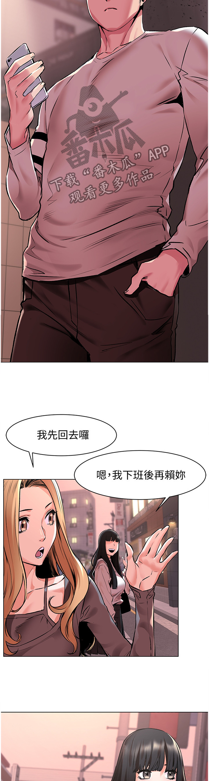 易我漫画,第106章：跟踪1图