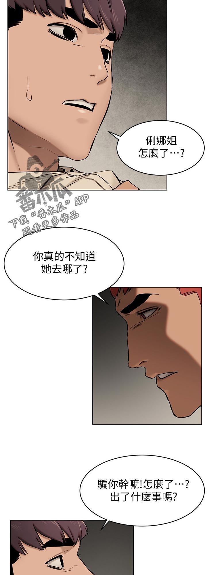 蚁窝网 下载漫画,第164章：想办法1图