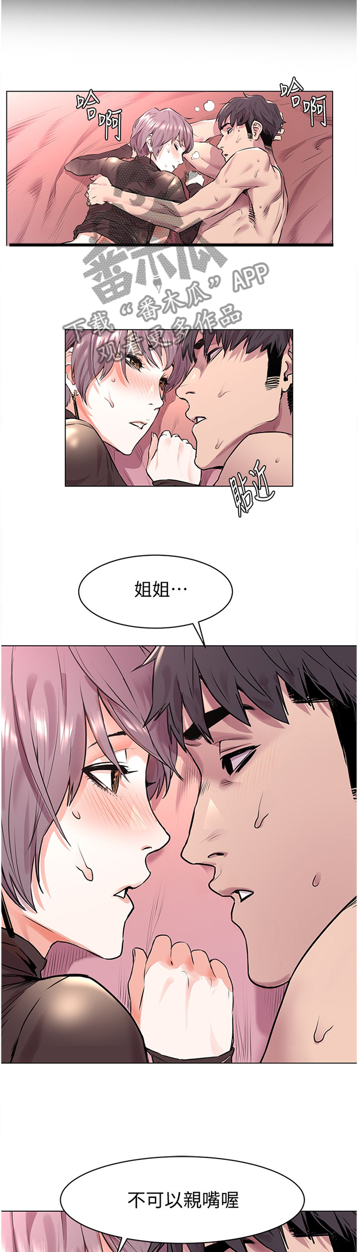 易我漫画,第102章：指导2图