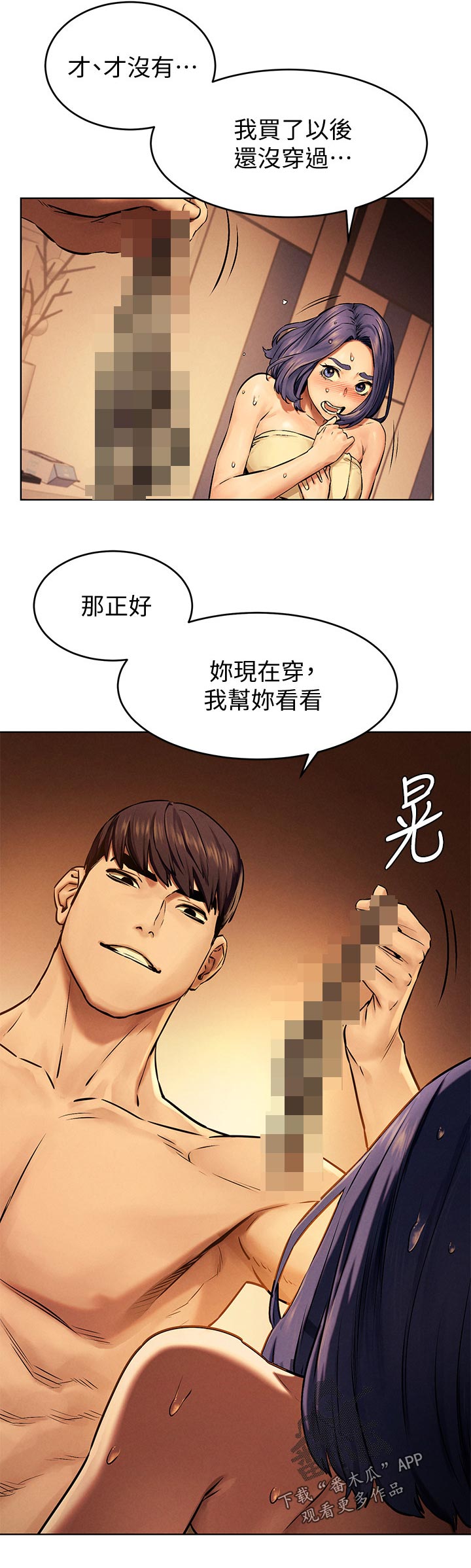 蚁窝还是蚁巢漫画,第176章：帮你看看1图