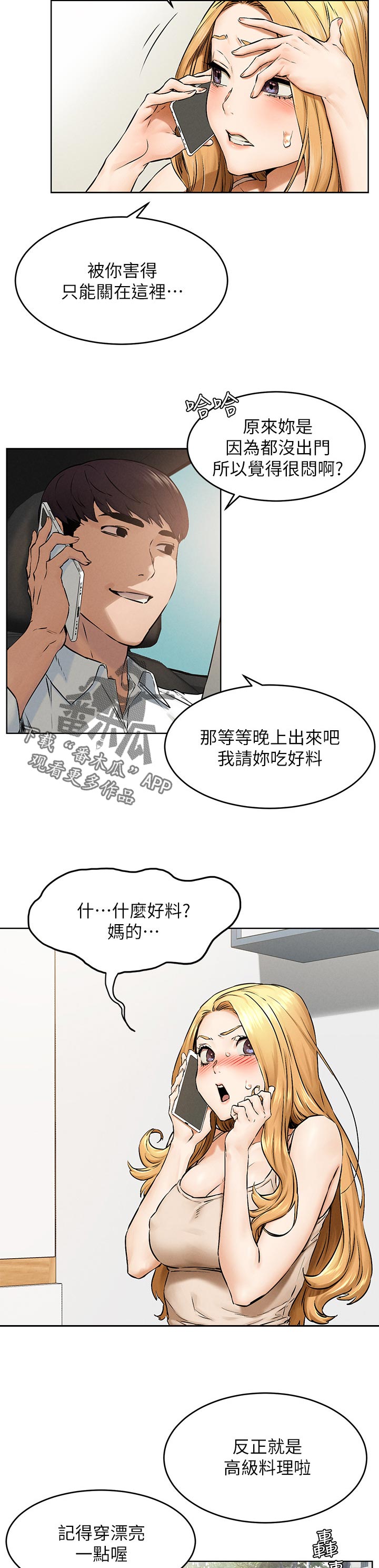 易我漫画,第187章：好地方1图