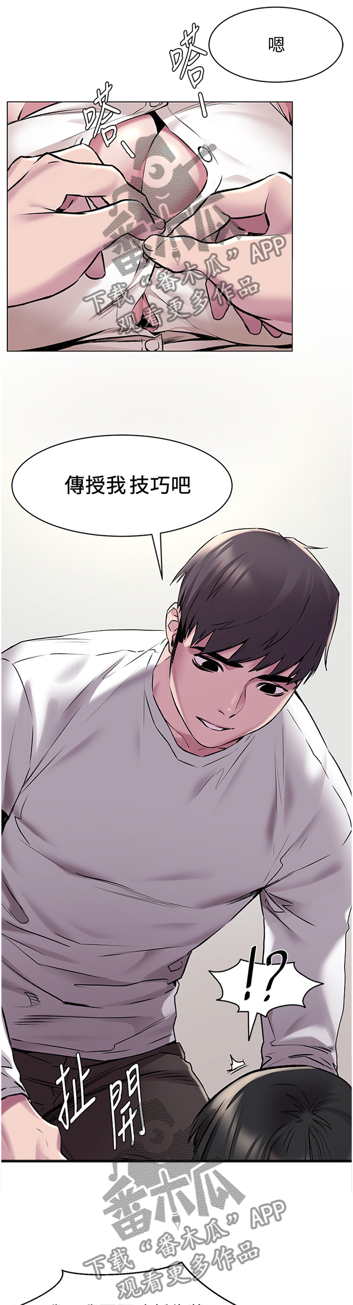 蚁窝还是蚁巢漫画,第107章：传授我技巧吧1图