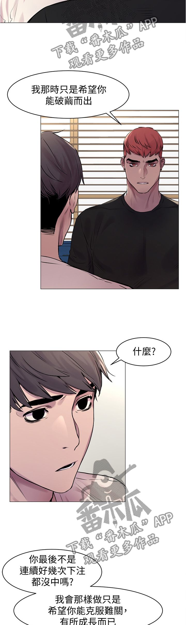 蚁窝还是蚁巢漫画,第97章：普通人2图