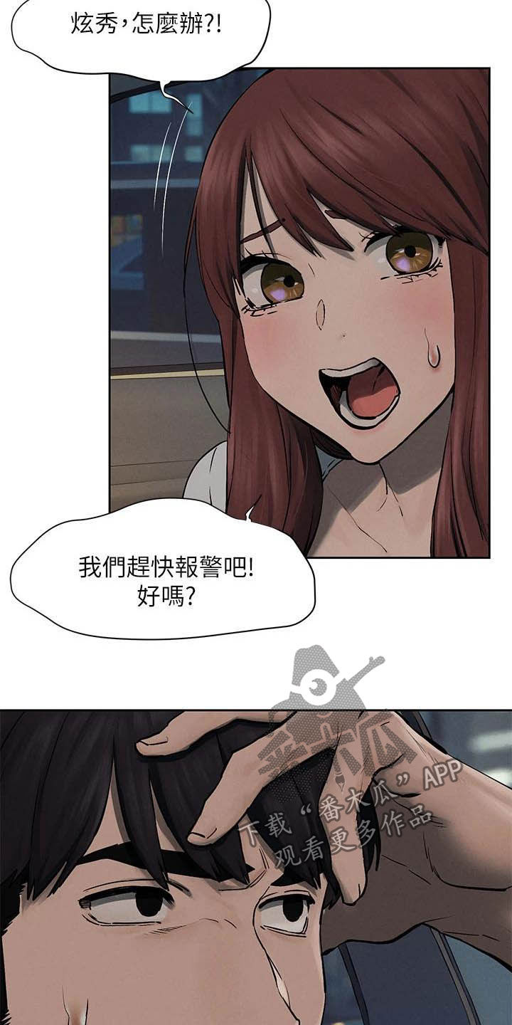 蚁窝还是蚁巢漫画,第255章：带走2图