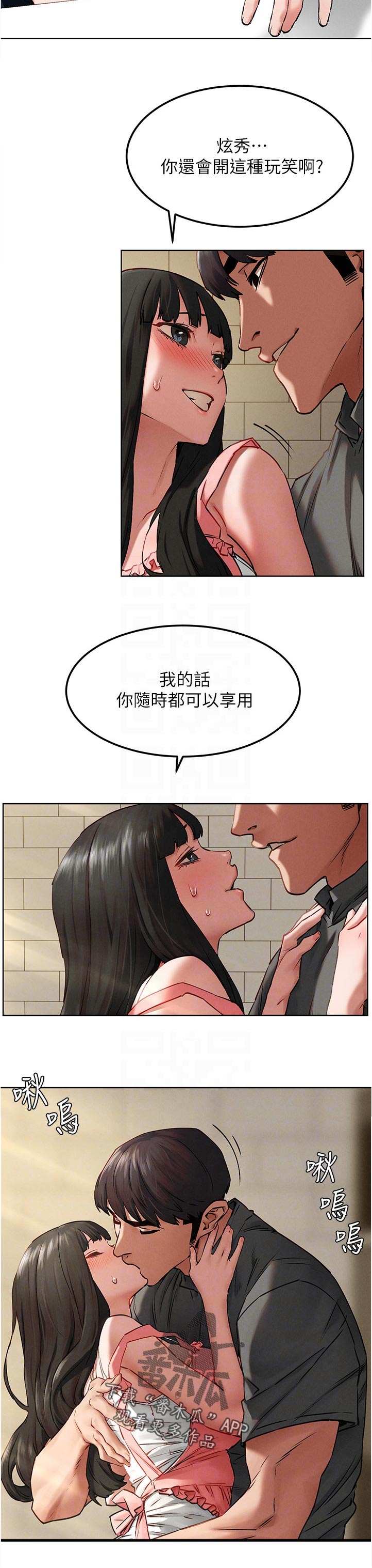 易我漫画,第212章：检察官2图