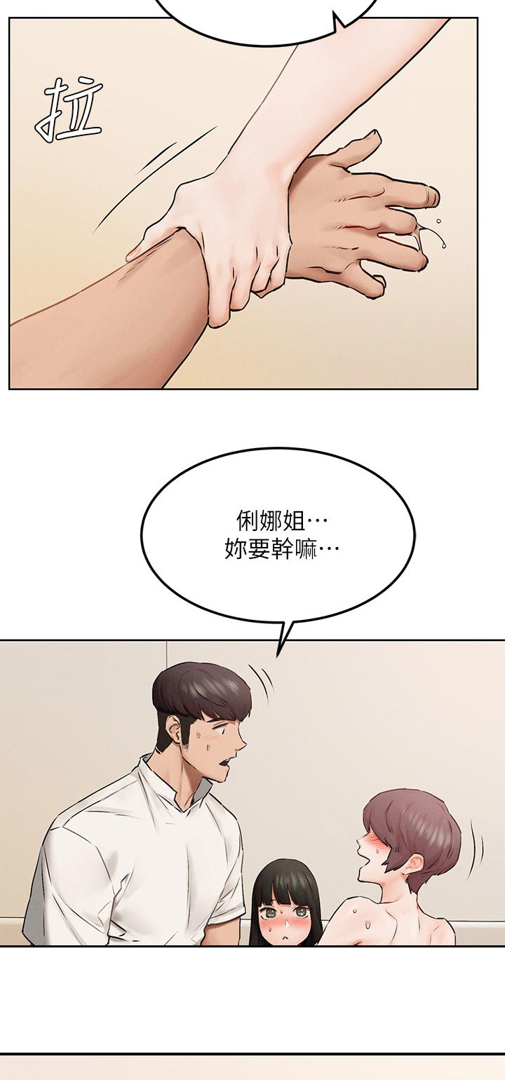 蚁窝清理漫画,第209章：跟我一起1图