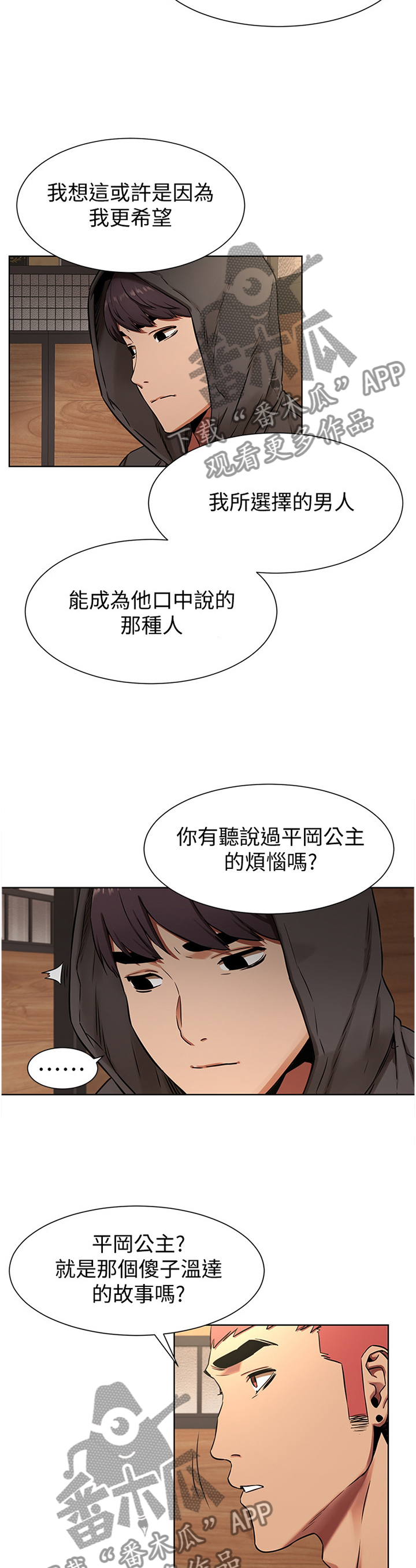 蚁窝Ai漫画,第136章：你究竟想得到什么2图