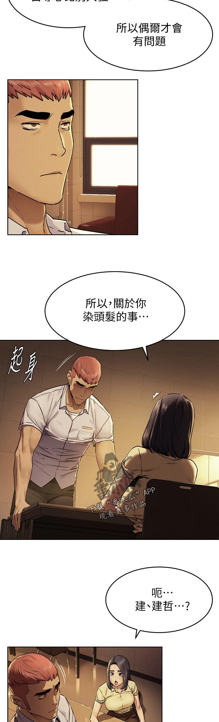 蚁窝Ai漫画,第172章：我是你老师2图