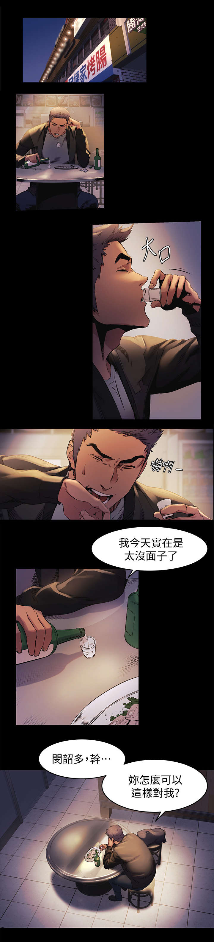 用炮炸蚂蚁窝漫画,第72章：拉皮条2图