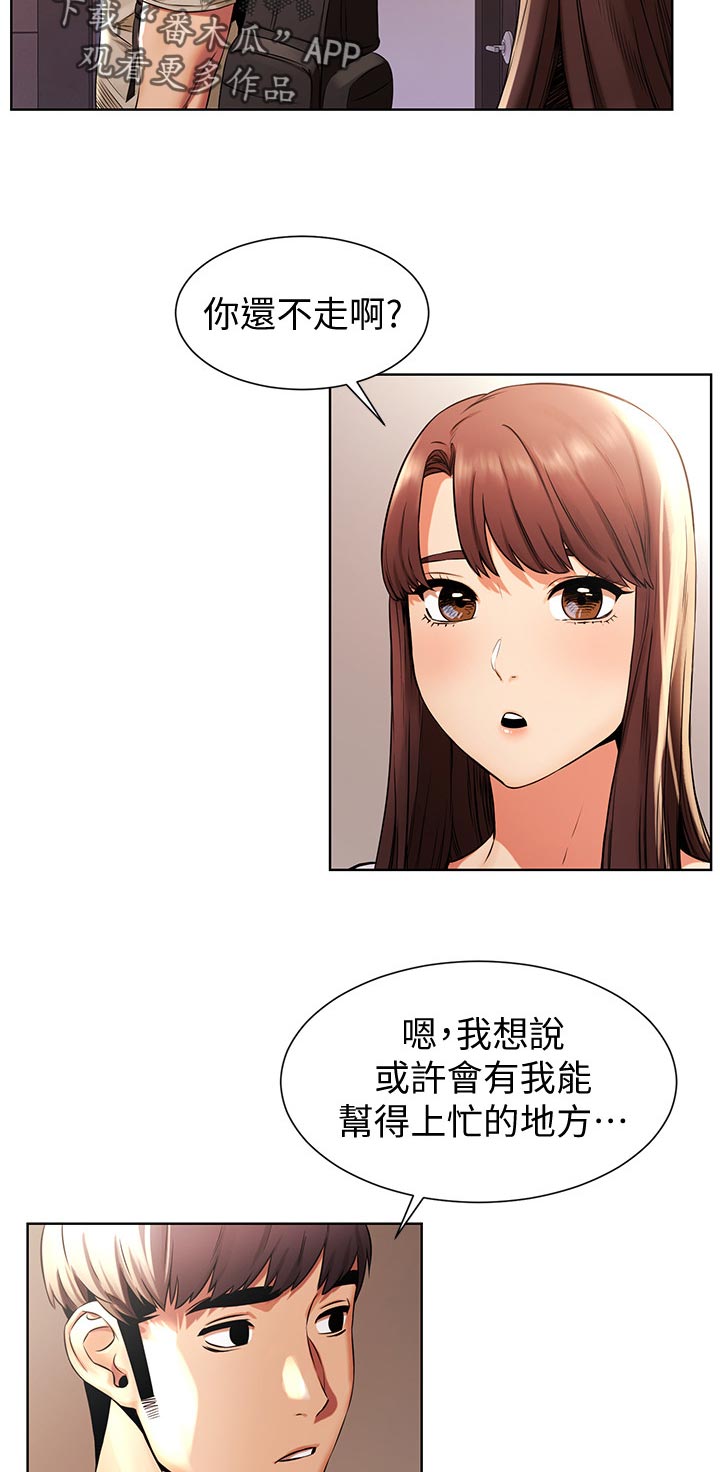 蚁窝还是蚁巢漫画,第146章：过去1图