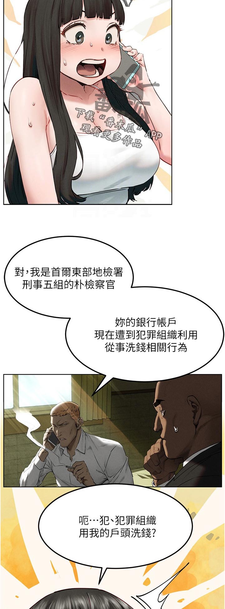 易我漫画,第212章：检察官2图