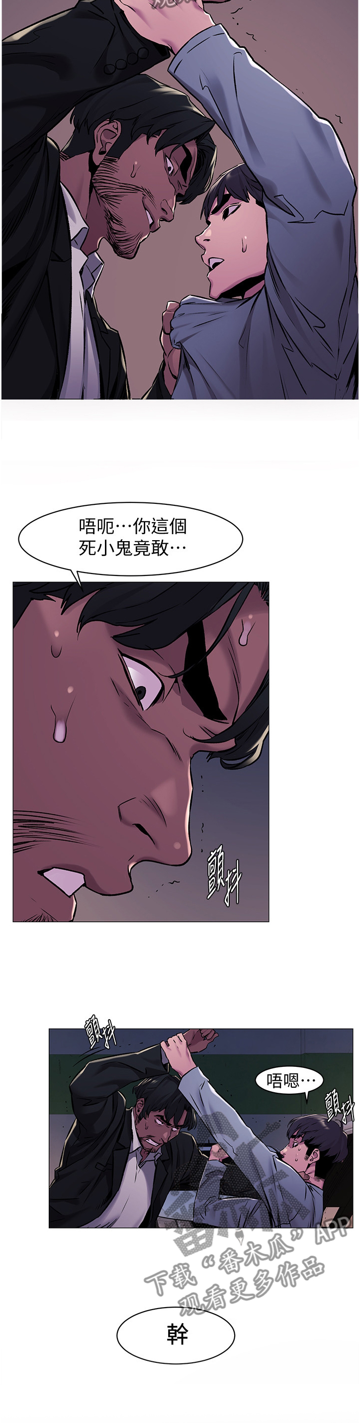 蚁窝还是蚁巢漫画,第113章：勒索1图