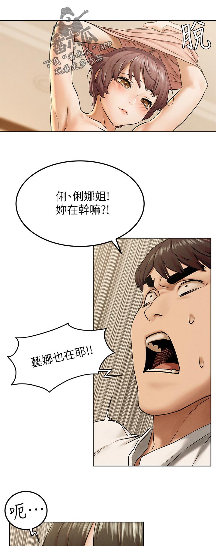 蚁窝冷笑话漫画,第207章：两个一起上？1图