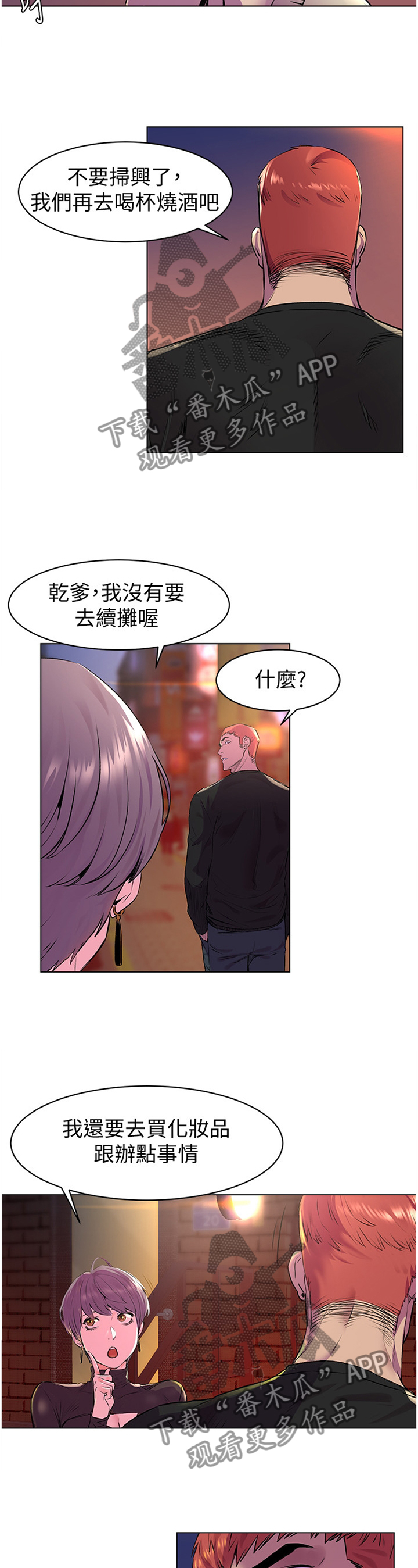 蚁窝内部结构图漫画,第100章：过火2图