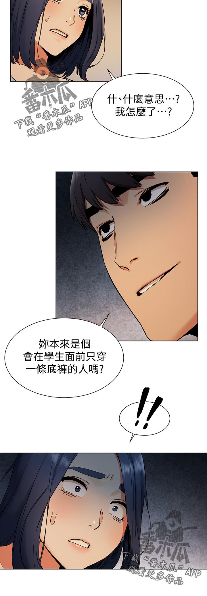 蚁窝清理漫画,第150章：陌生2图