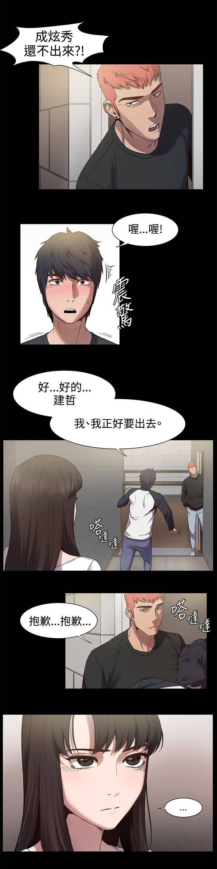 易我漫画,第10章：找手机1图