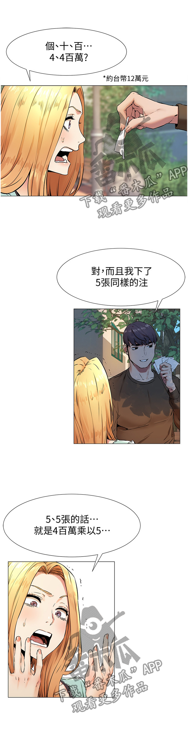 蚁窝网 下载漫画,第129章：赔罪2图