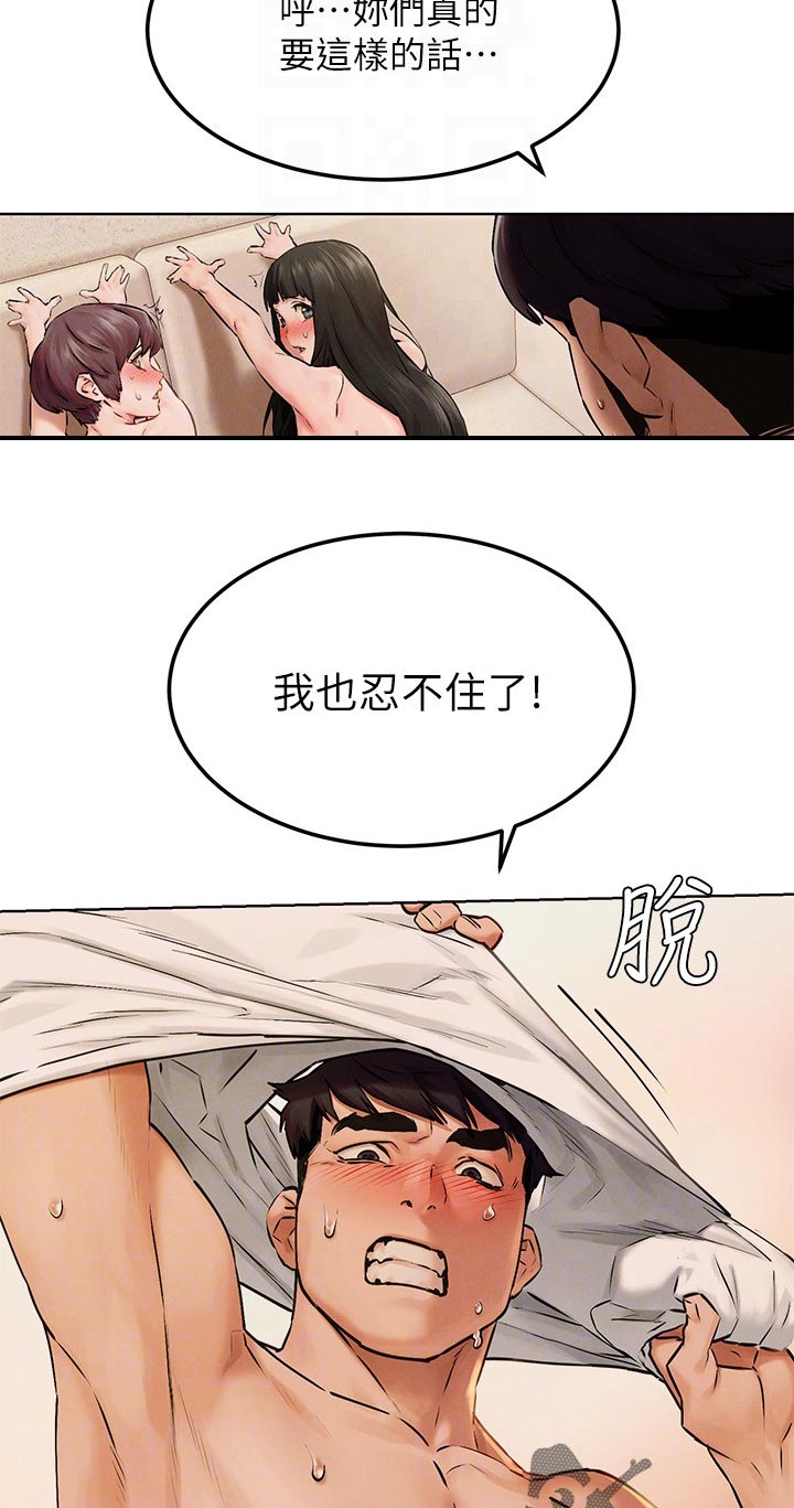 用炮炸蚂蚁窝漫画,第210章：等我一下2图