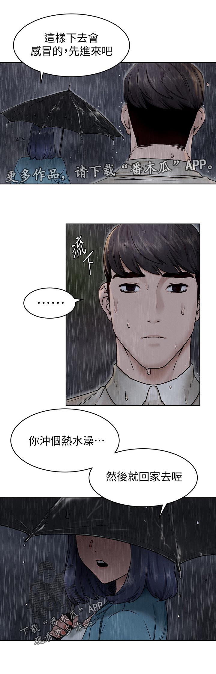 蚁窝还是蚁巢漫画,第171章：往事1图