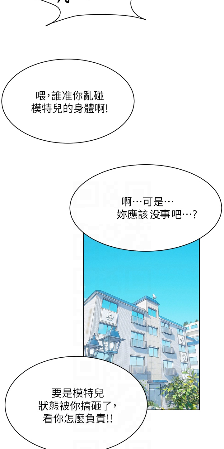 蚁窝漫画,第244章：出发的俩伙人1图